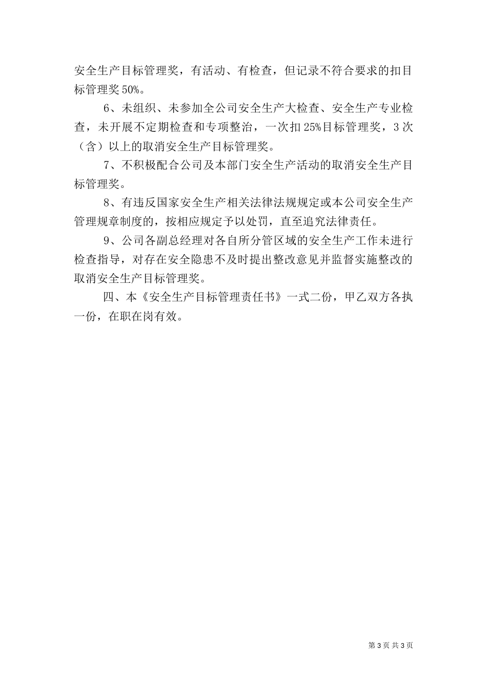 建筑施工安全产目标责任书（二）_第3页