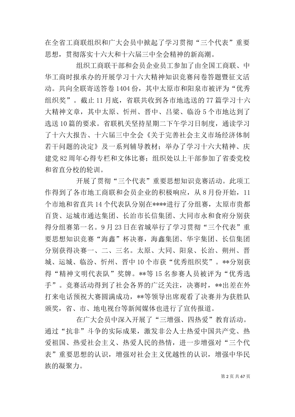 工商业联合会工作总结(精选多篇)_第2页