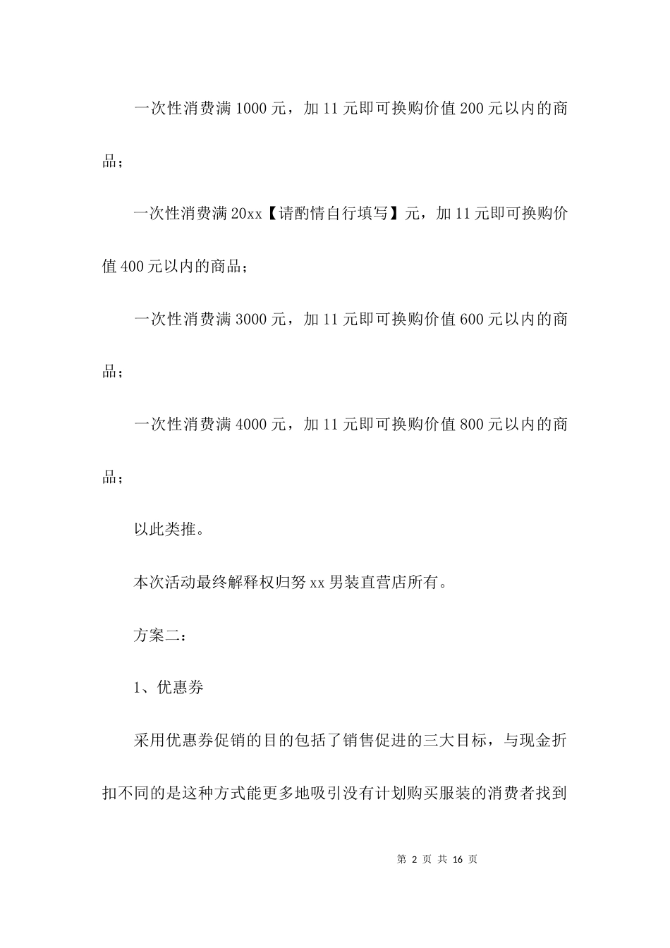 服装双11活动策划方案_第2页