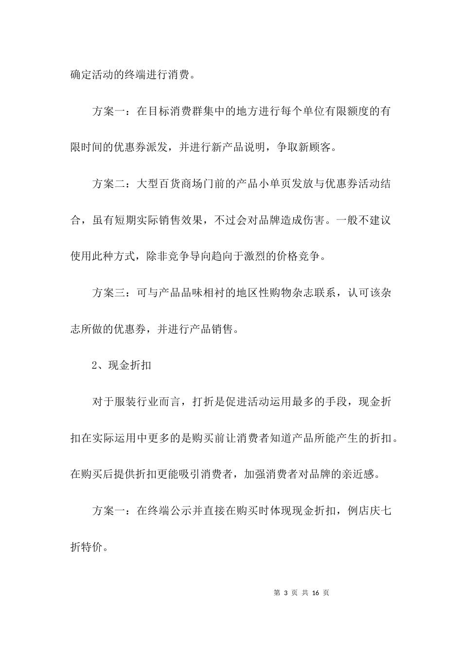 服装双11活动策划方案_第3页