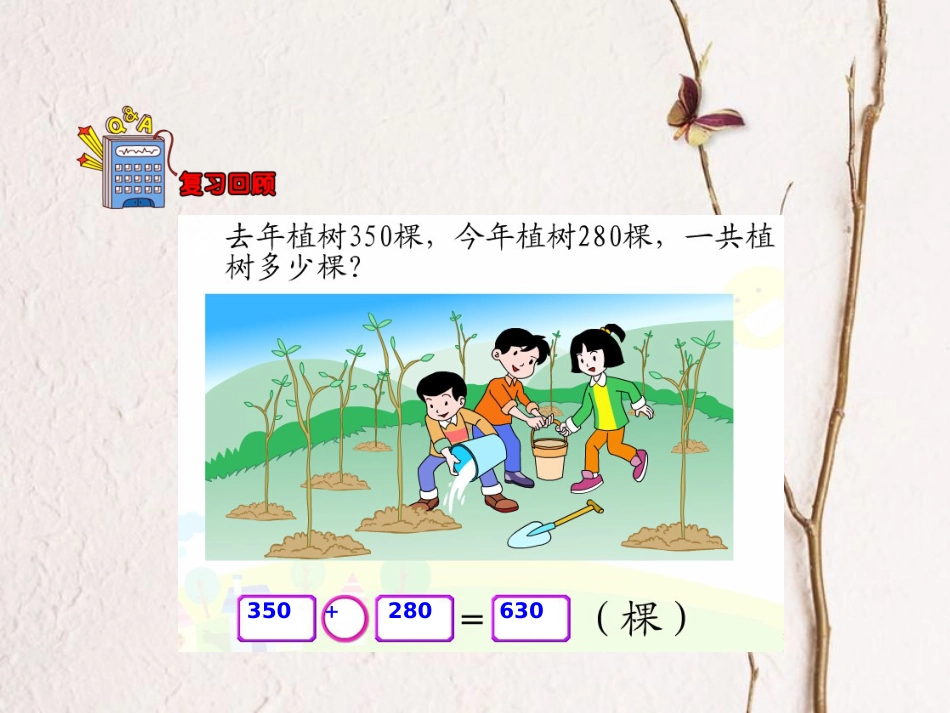 三年级数学上册 第1单元 生活中的大数（估算）教学课件 冀教版[共14页]_第3页