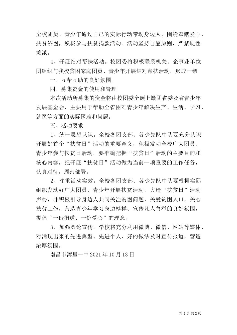 第二个扶贫日活动方案（一）_第2页