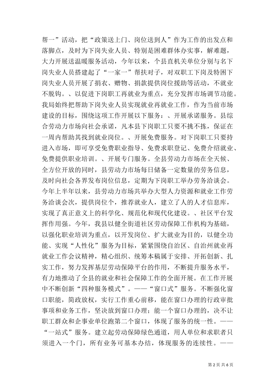 劳动和社会保障局某年上半年工作总结（二）0_第2页