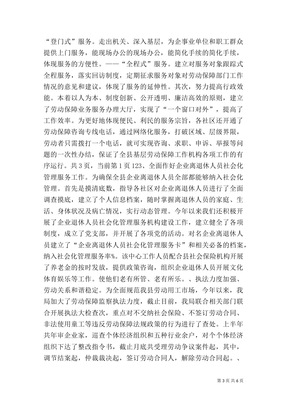 劳动和社会保障局某年上半年工作总结（二）0_第3页