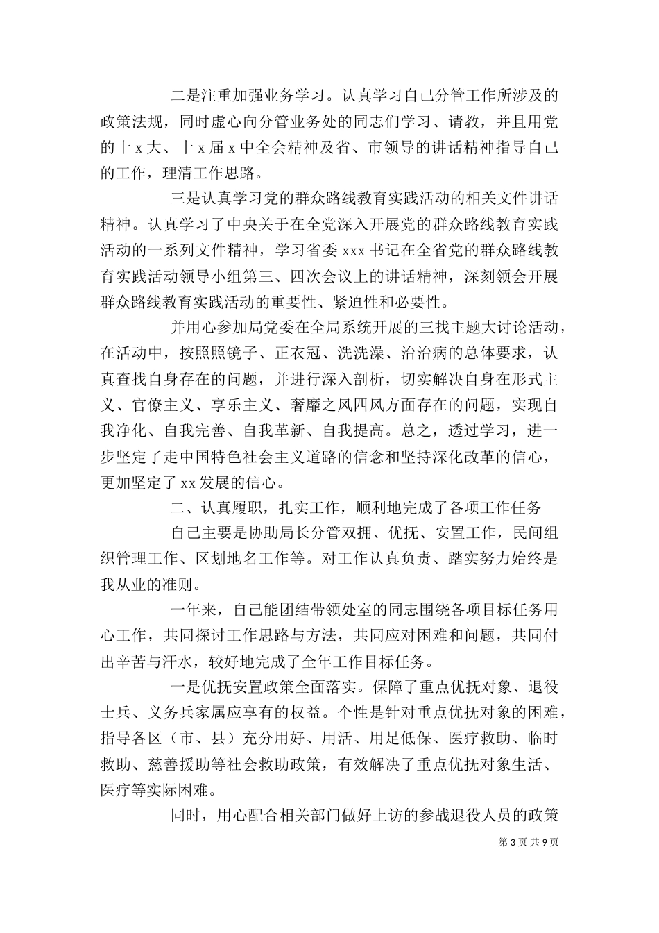 管理人员年终个人述职报告3篇_第3页
