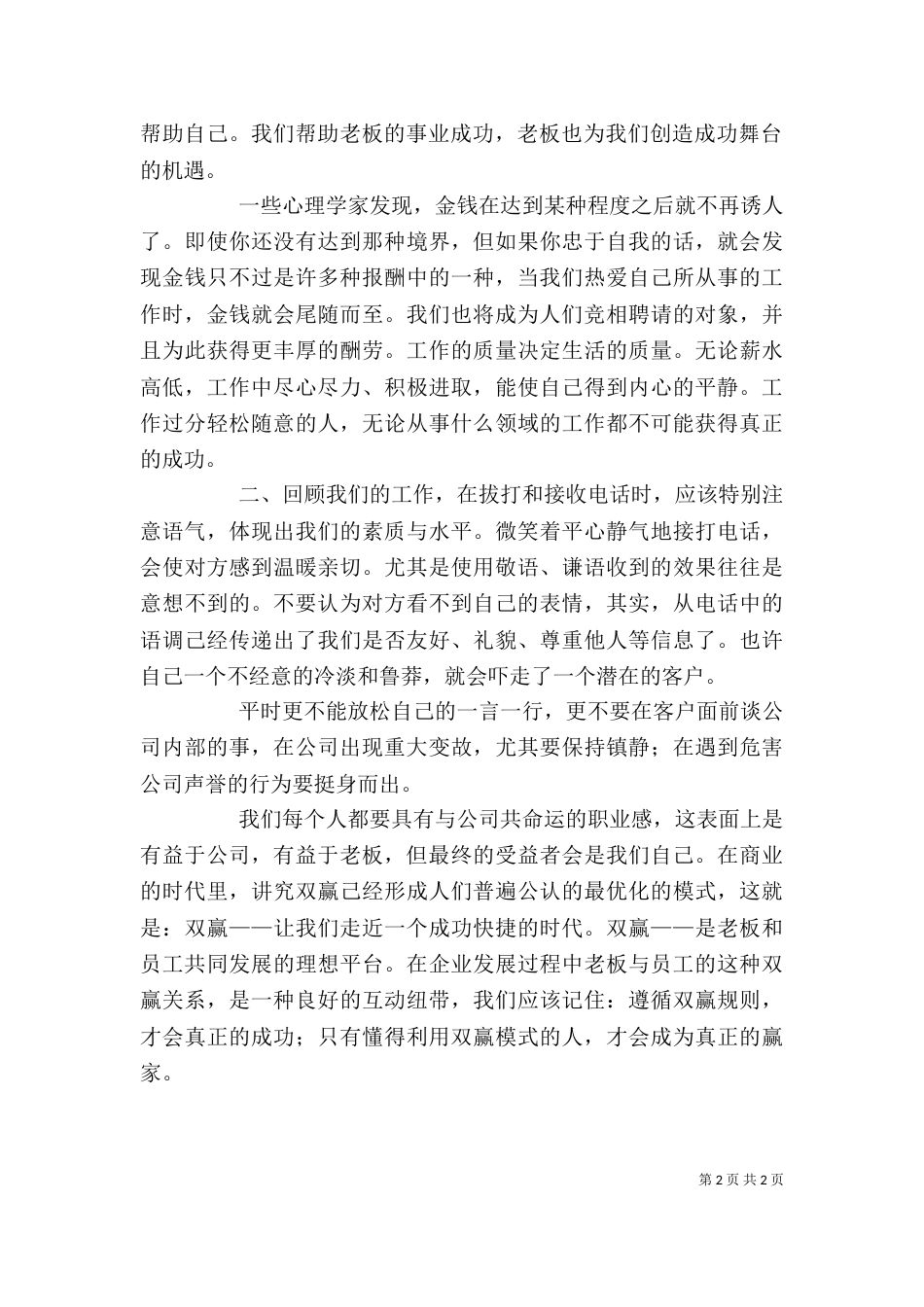 我在为谁工作 读后感5篇（三）_第2页
