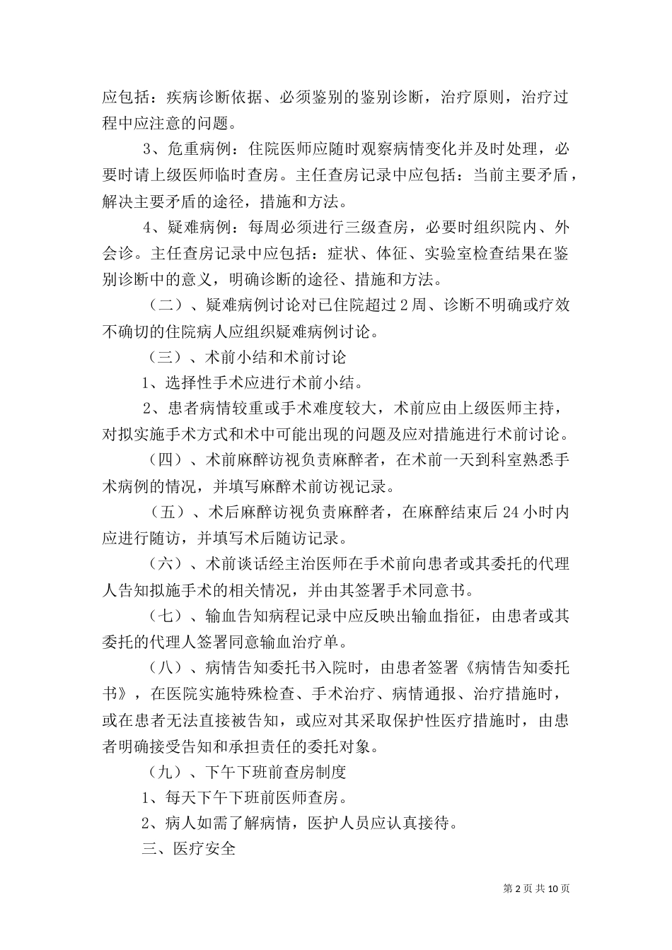 医疗质量督查主要内容_第2页