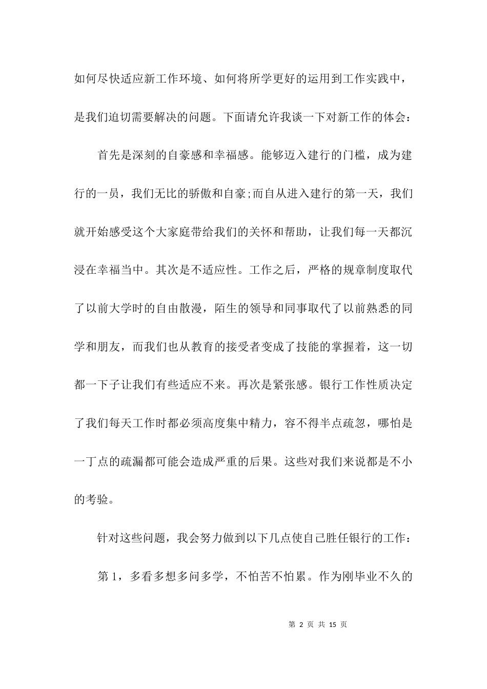 （精选）员工座谈会发言稿_第2页