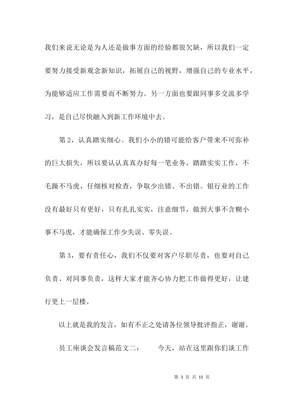 （精选）员工座谈会发言稿_第3页