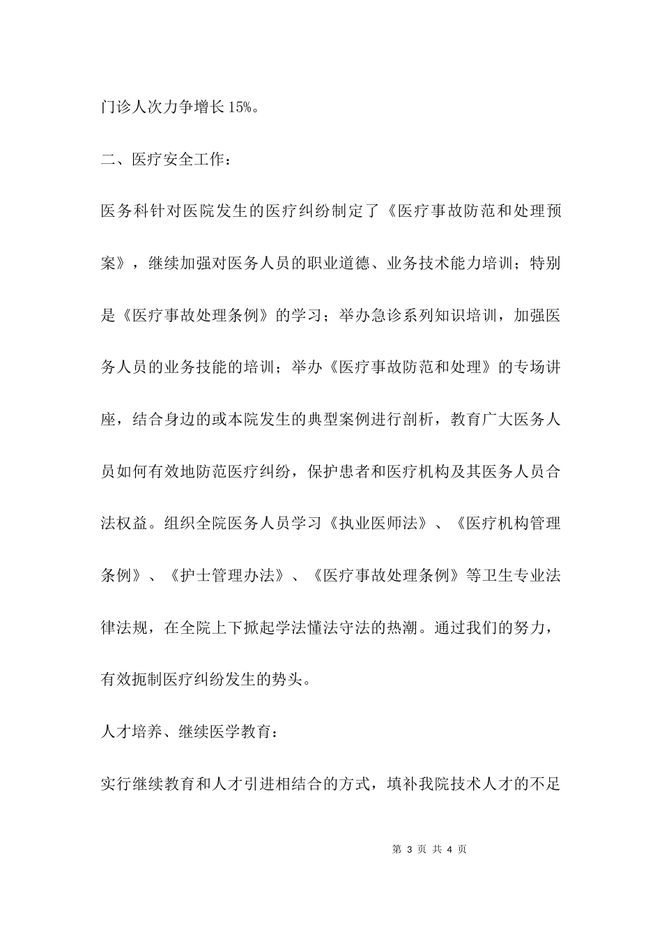 （精选）2021医生个人述职报告_第3页