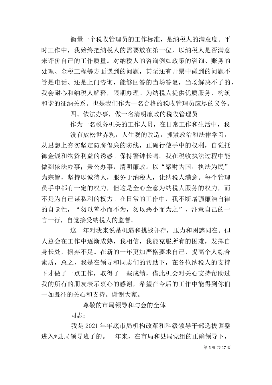 税务述职述廉报告（二）_第3页
