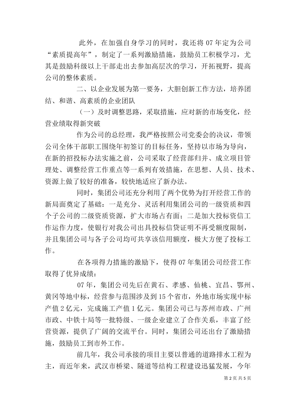 建筑企业述职述廉报告（六）_第2页
