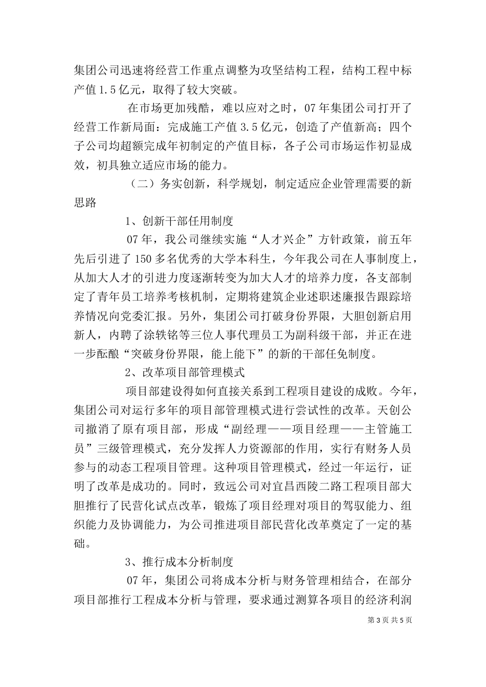 建筑企业述职述廉报告（六）_第3页