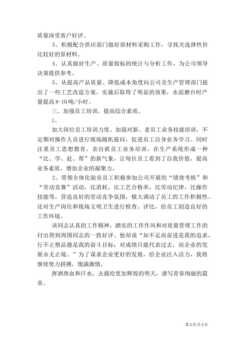 先进安全管理者推荐材料（一）_第2页