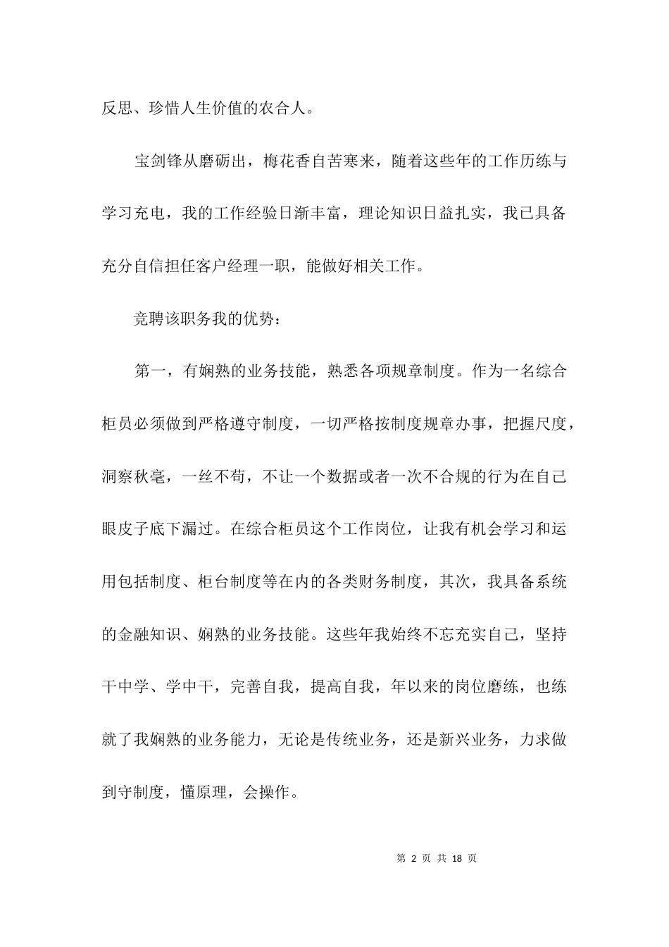 银行竞聘演讲稿专题3篇_第2页