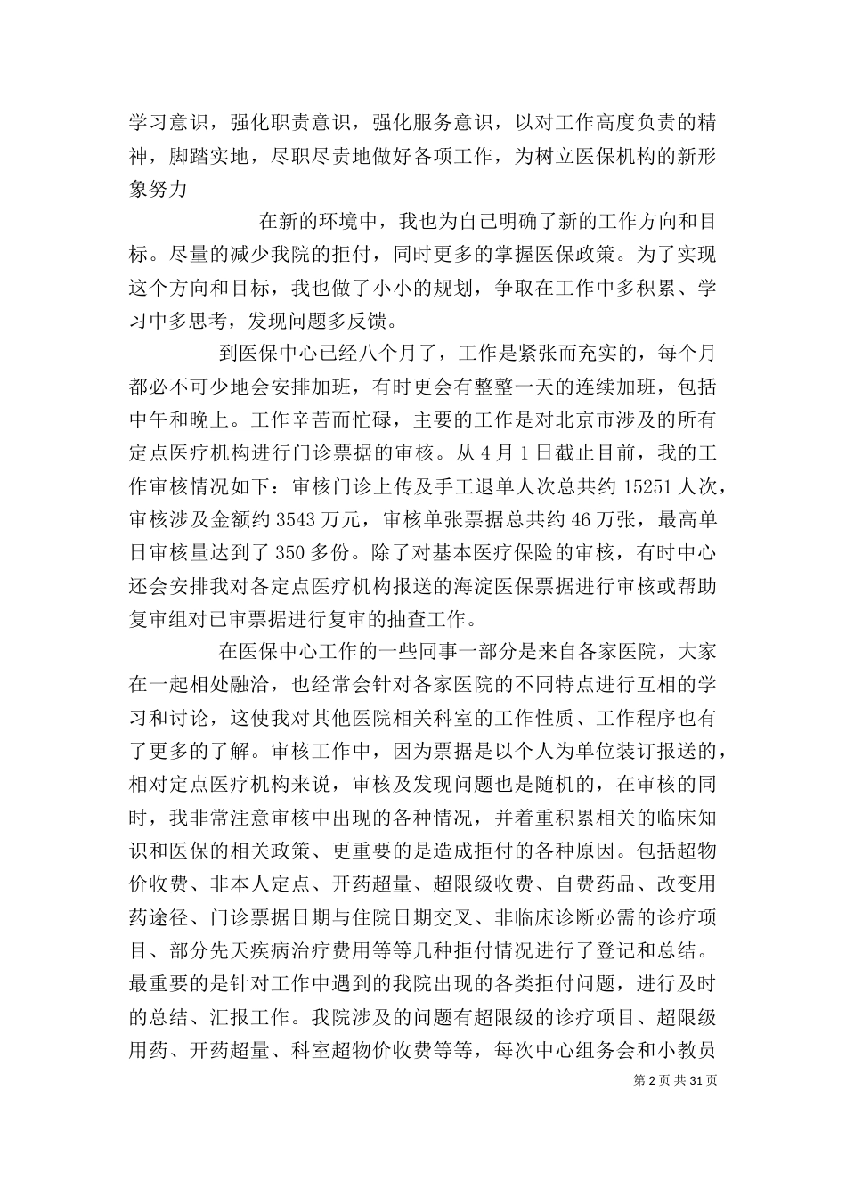 医保个人工作总结（一）_第2页