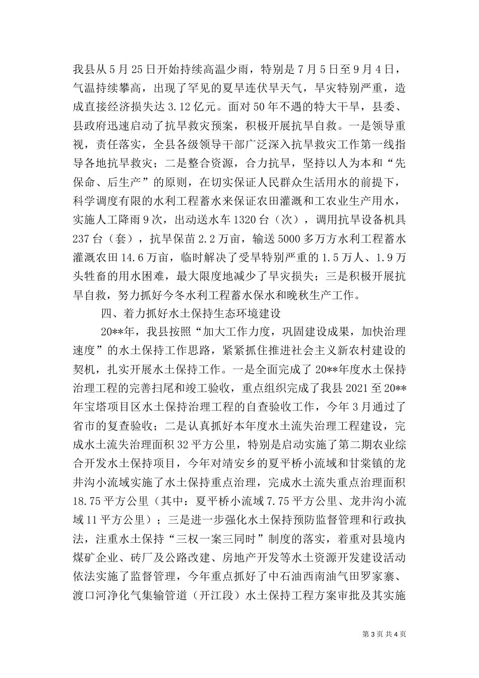 水利局年度工作总结范文（一）_第3页