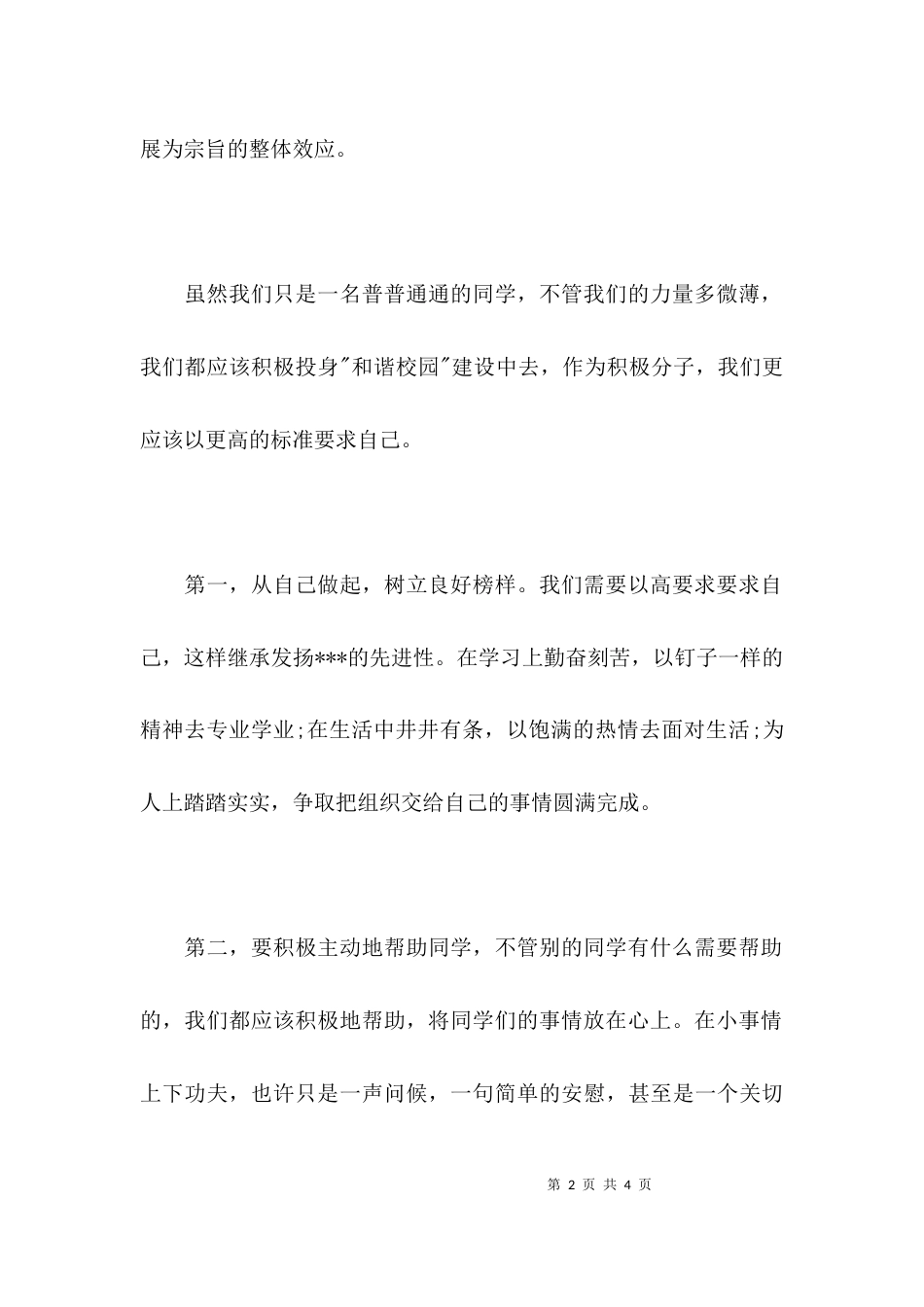 （精选）2021年思想总结范文_第2页