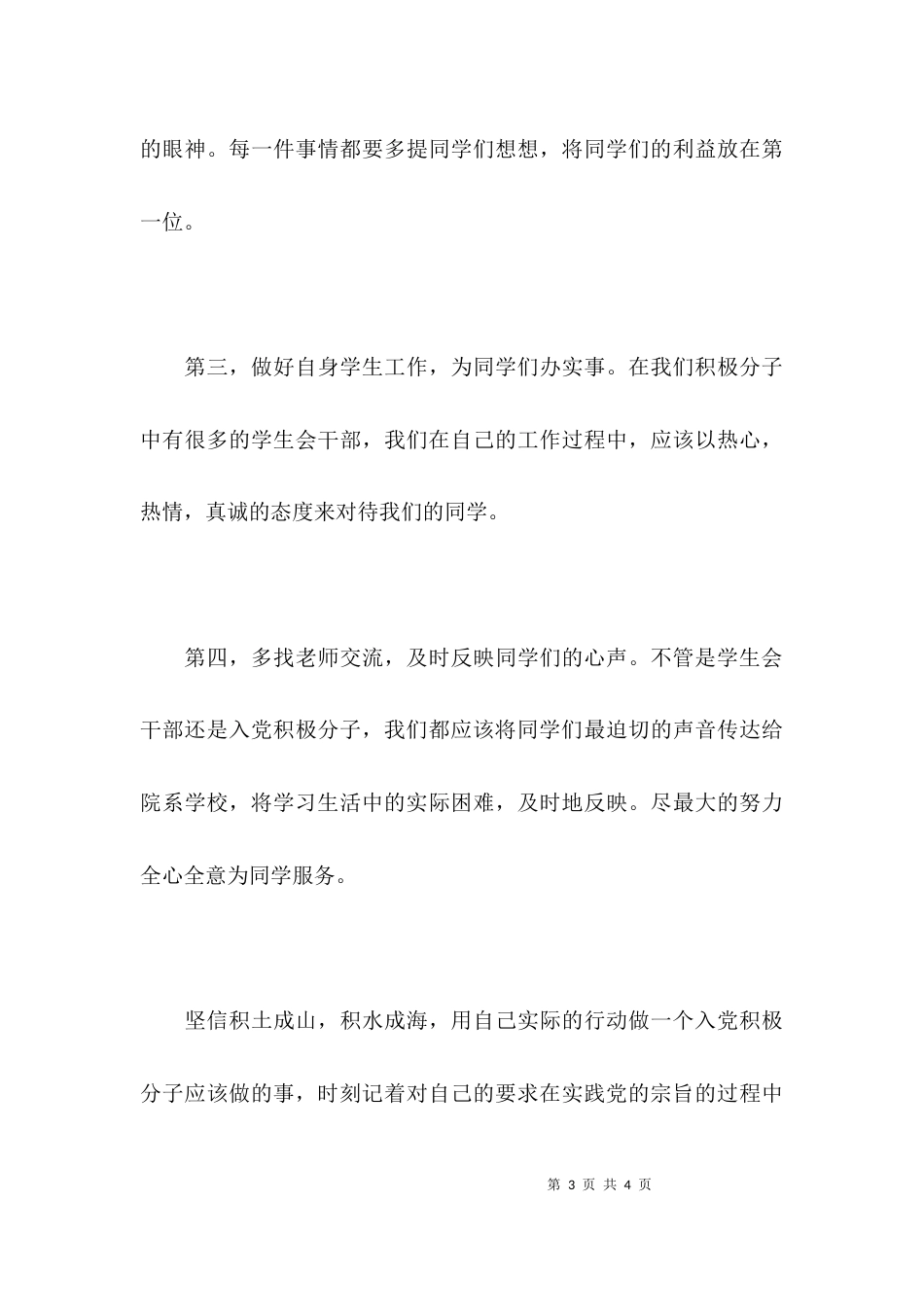 （精选）2021年思想总结范文_第3页