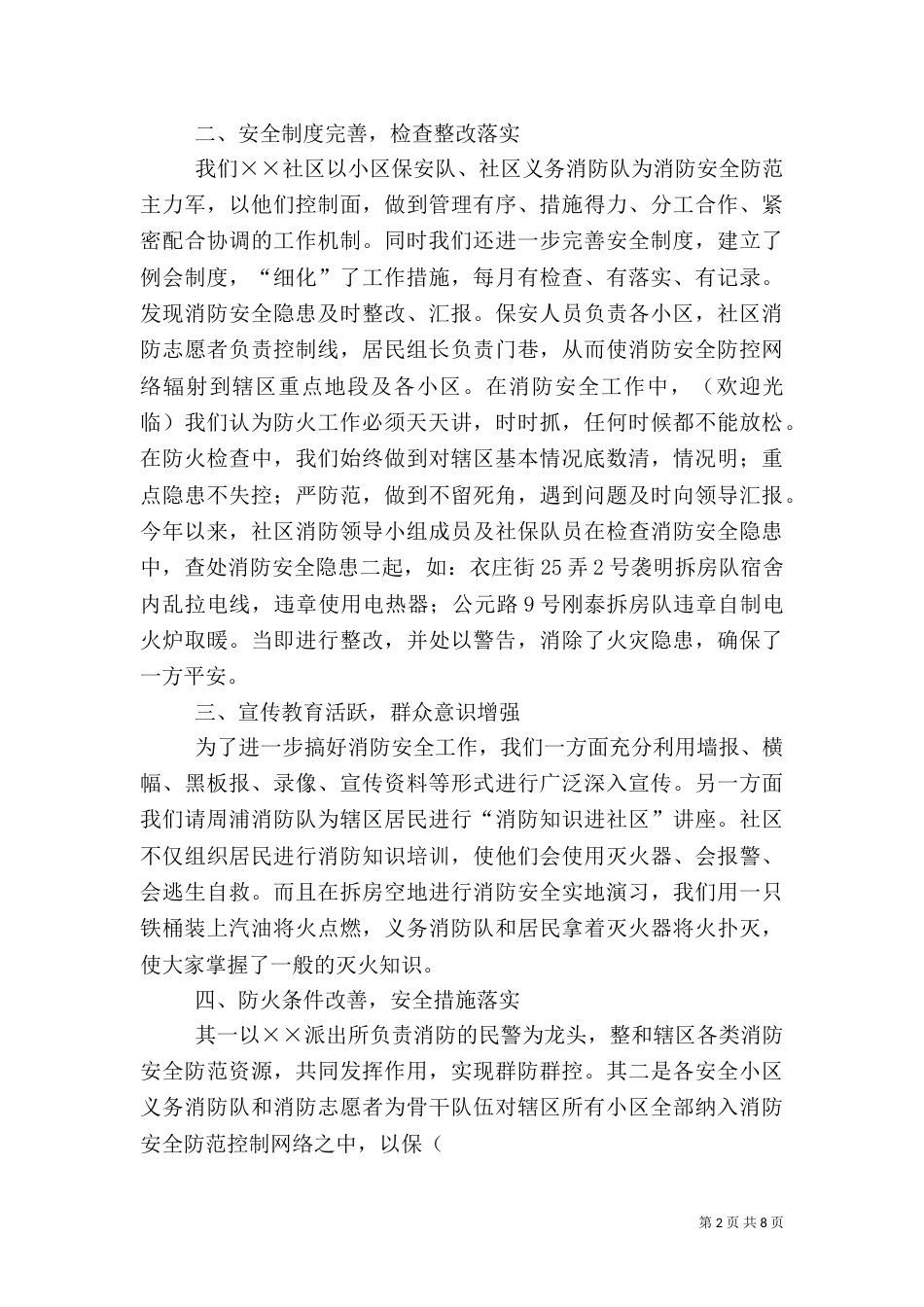 消防安全工作总结模板4篇_第2页