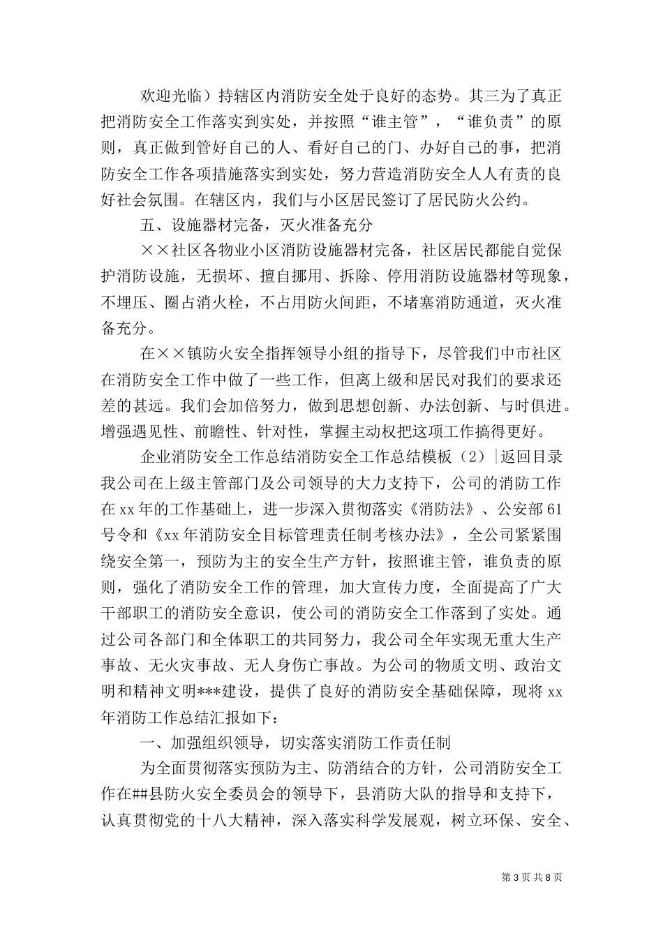 消防安全工作总结模板4篇_第3页