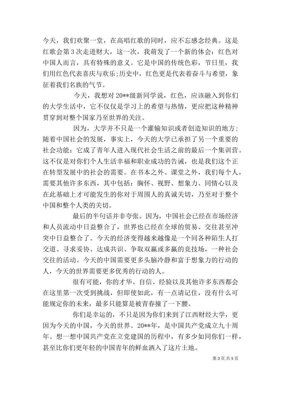 在红歌会上的讲话_第3页