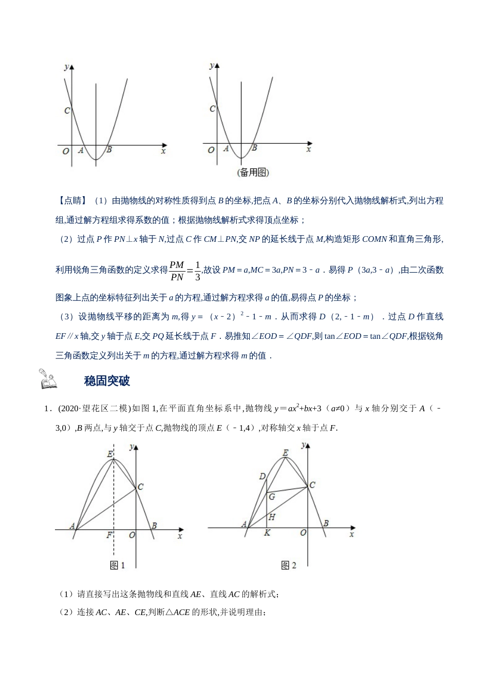 专题09 函数与几何综合（原卷版）[共12页]_第2页