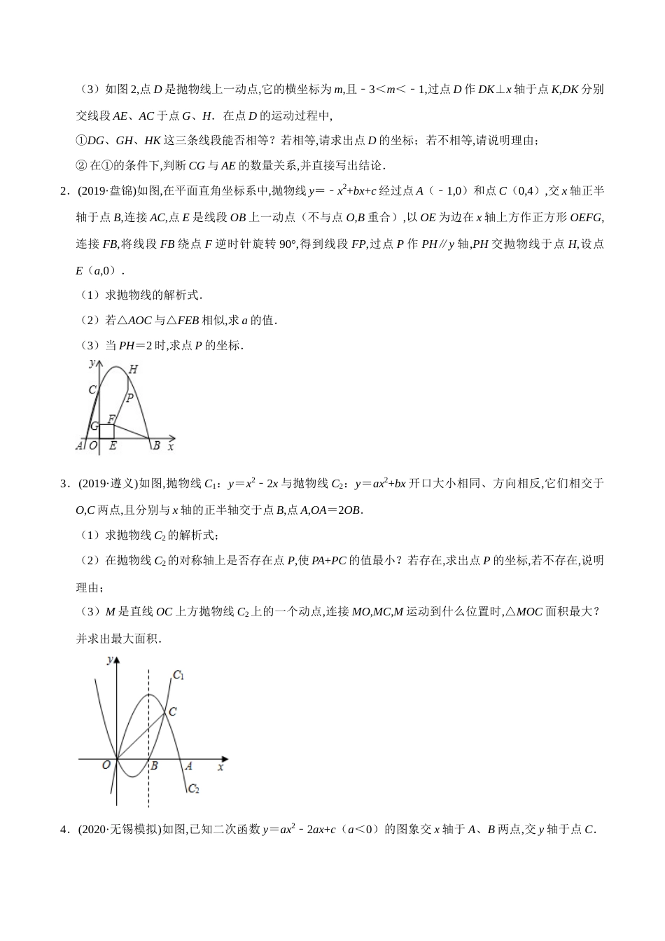 专题09 函数与几何综合（原卷版）[共12页]_第3页