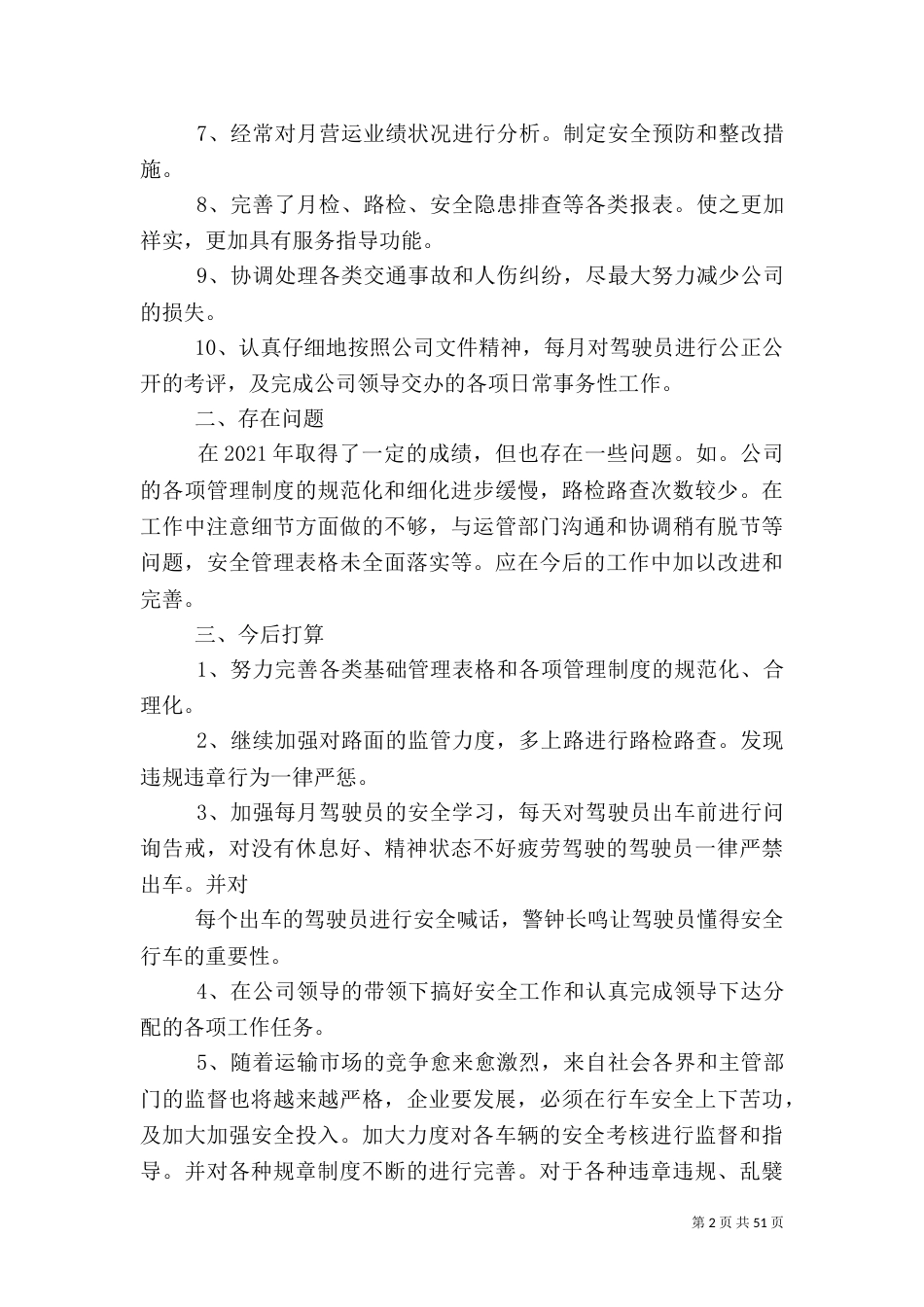 安全运输年终工作总结_第2页