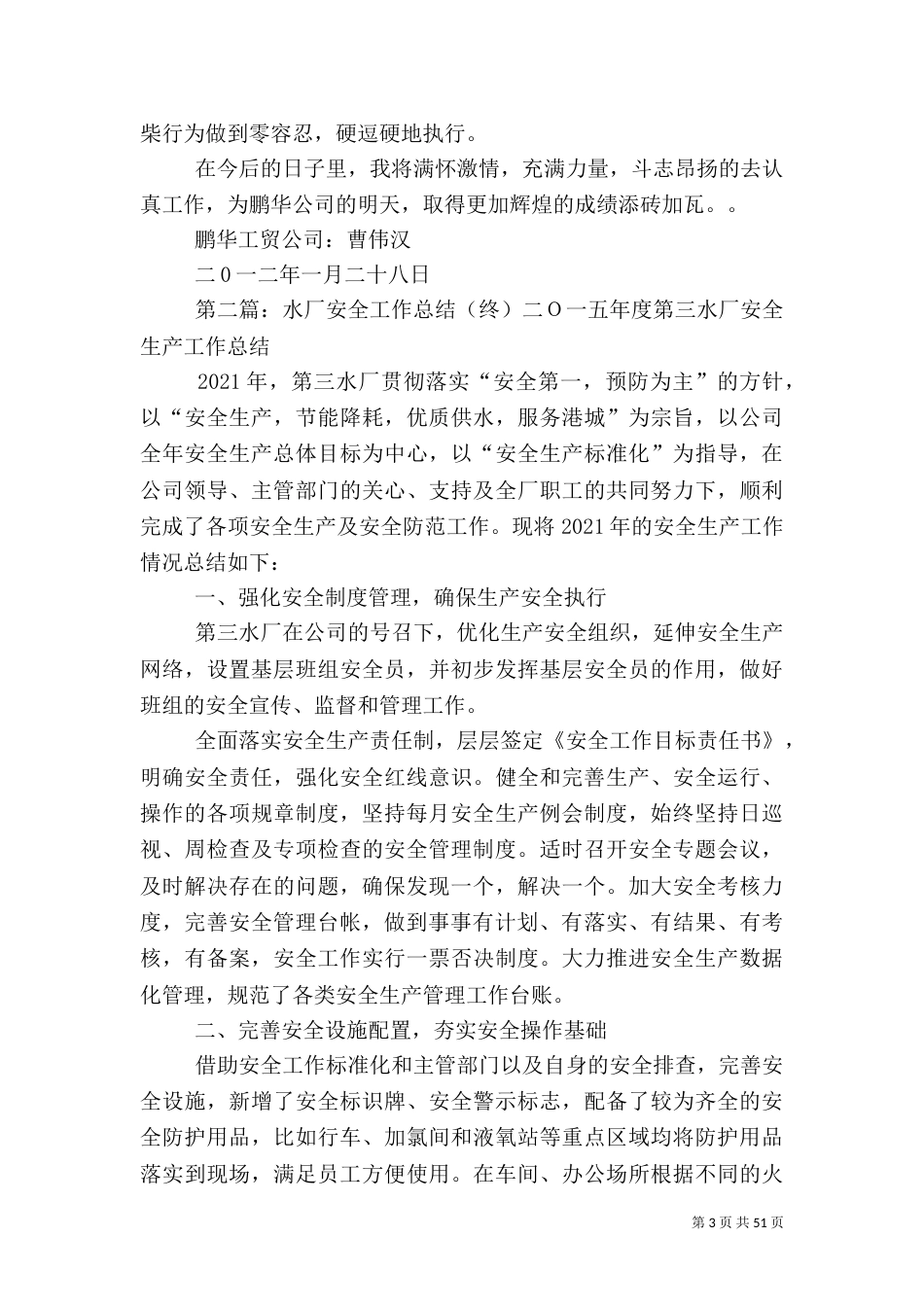 安全运输年终工作总结_第3页