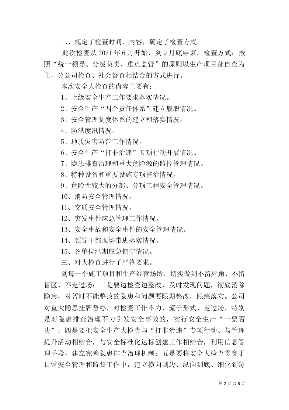 安全生产大检查总结_第2页