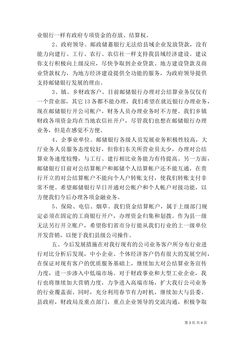 银行支行对公业务发展情况汇报材料（一）_第3页