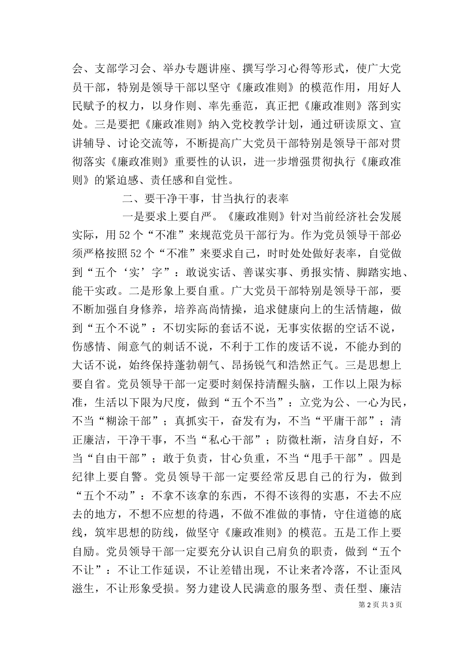 从政廉政学习心得_第2页