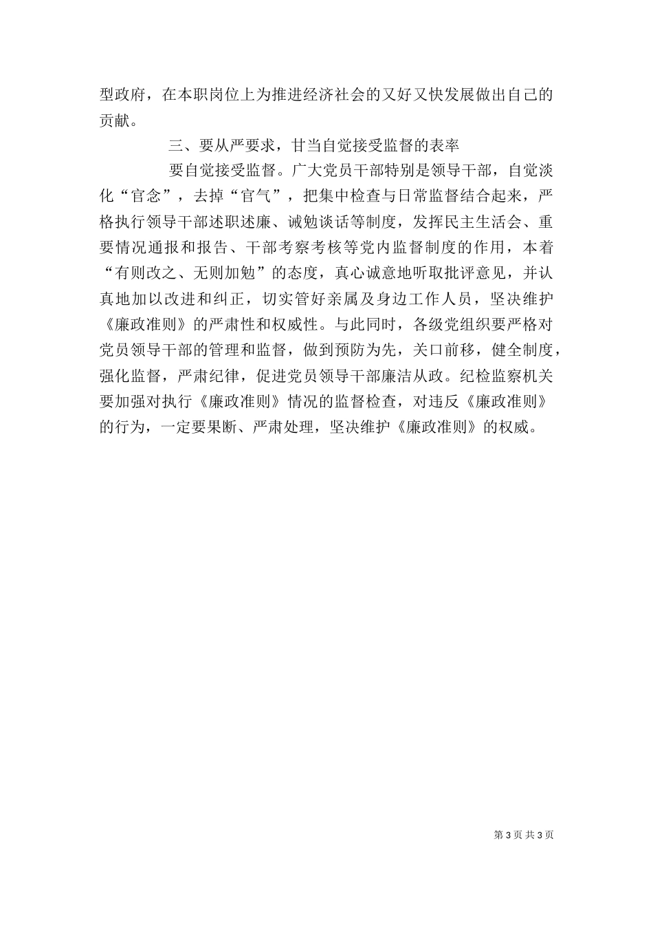 从政廉政学习心得_第3页