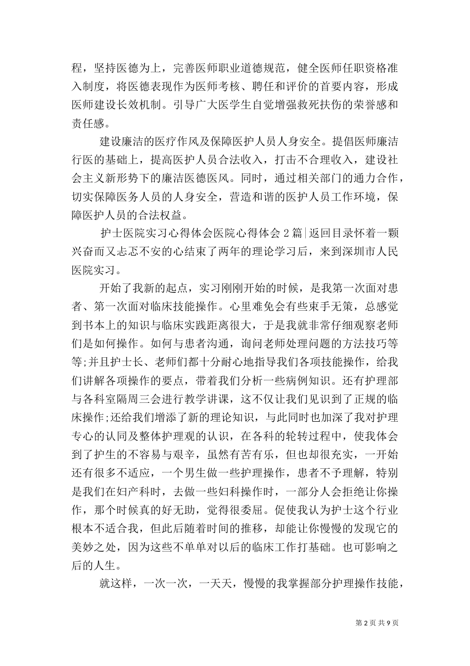 医院心得体会4篇（一）_第2页