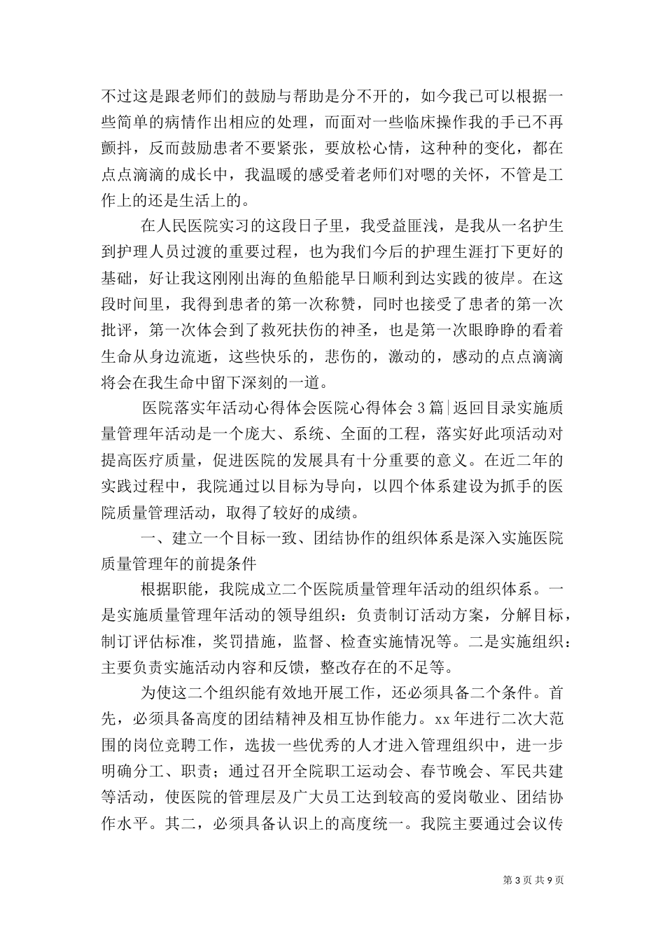 医院心得体会4篇（一）_第3页