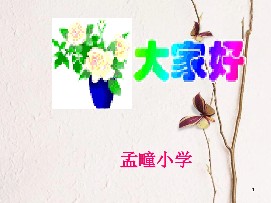 六年级科学上册 变色龙课件3 青岛版[共12页]_第1页