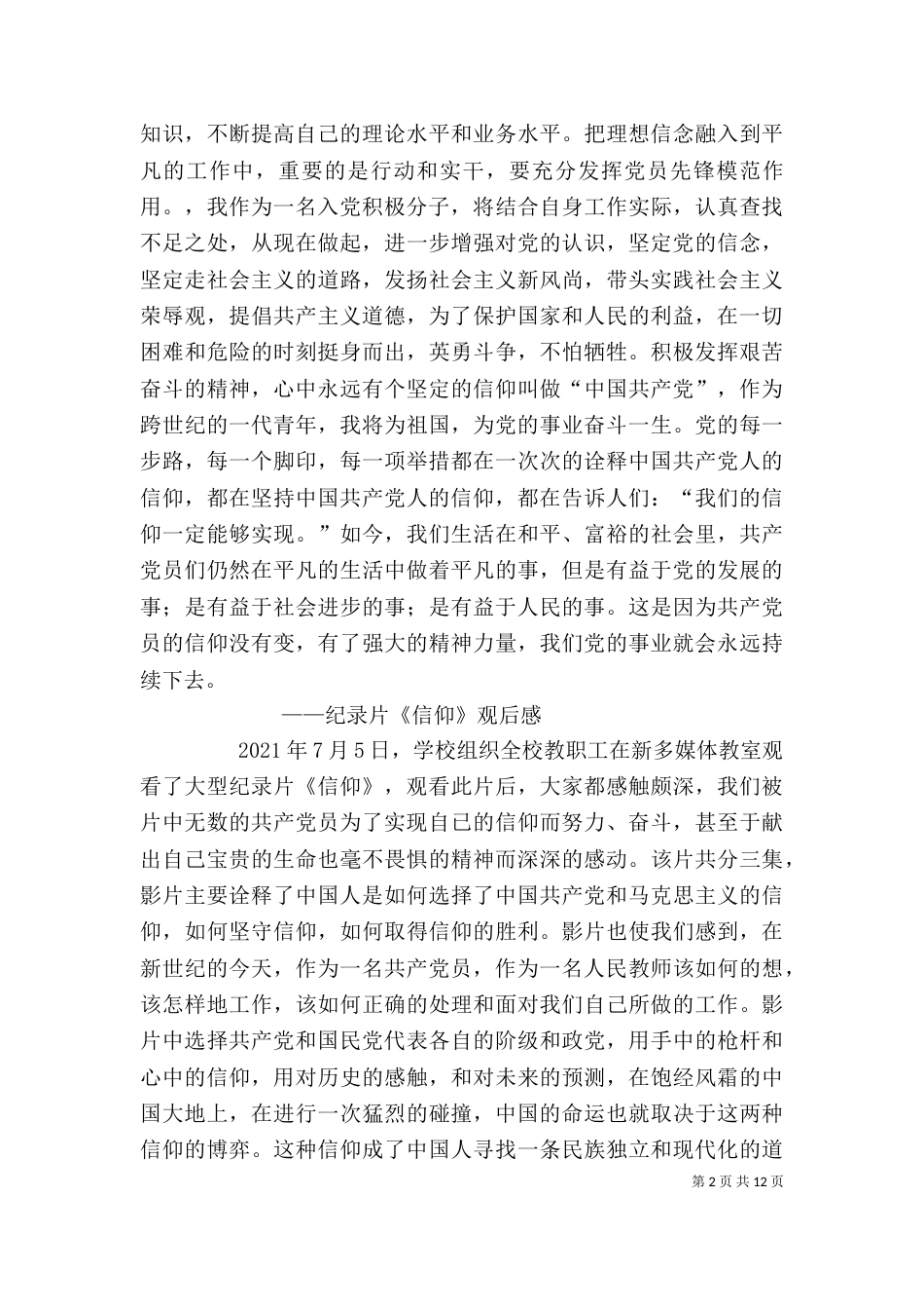 观看《信仰》有感（一）_第2页