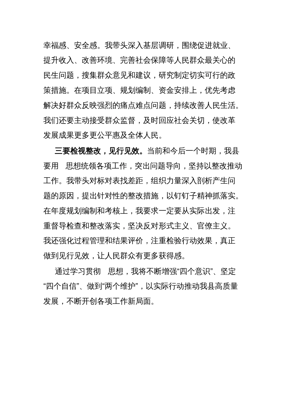 2023年专题教育研讨发言讲话心得体会(发改)_第2页