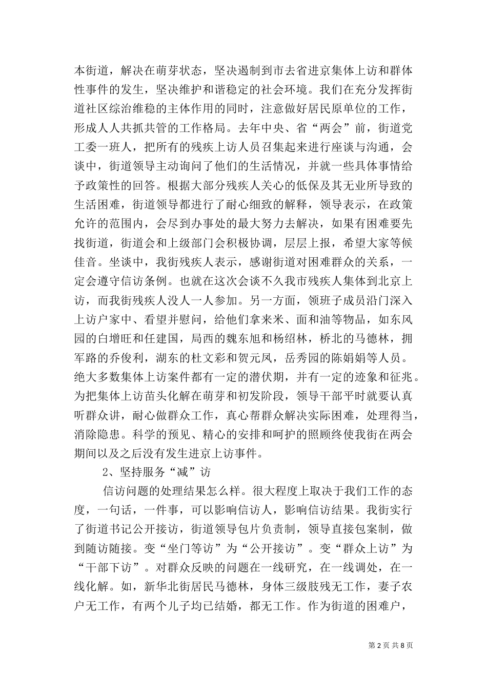 信访工作汇报（一）_第2页