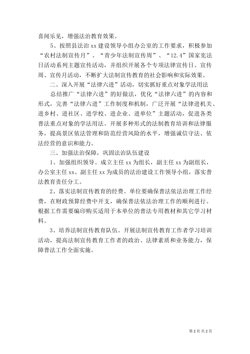 年度法治建设工作规划_第2页