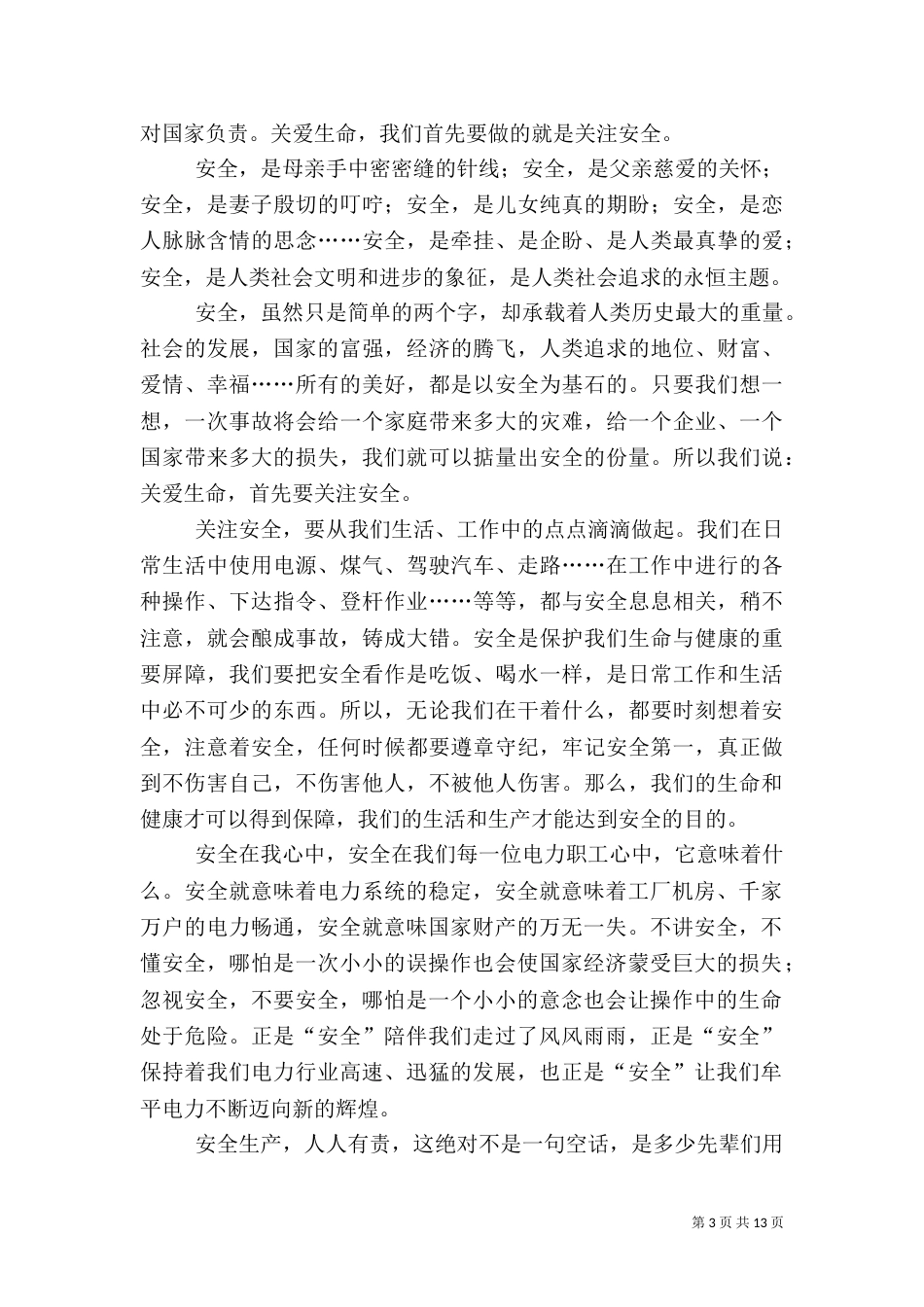 我为安全尽责任演讲稿_第3页