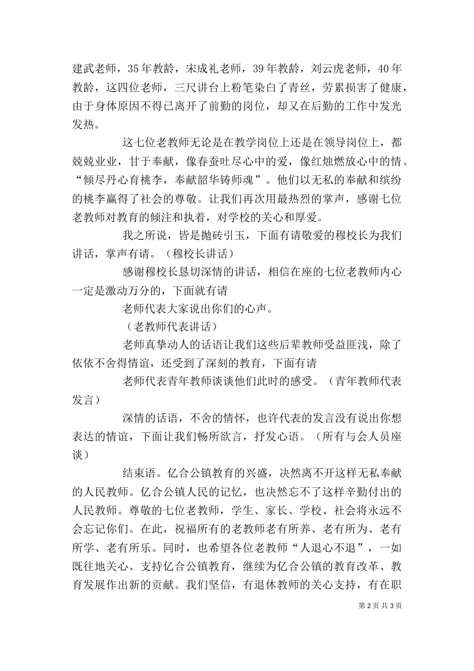 老教师座谈会主持词（二）_第2页