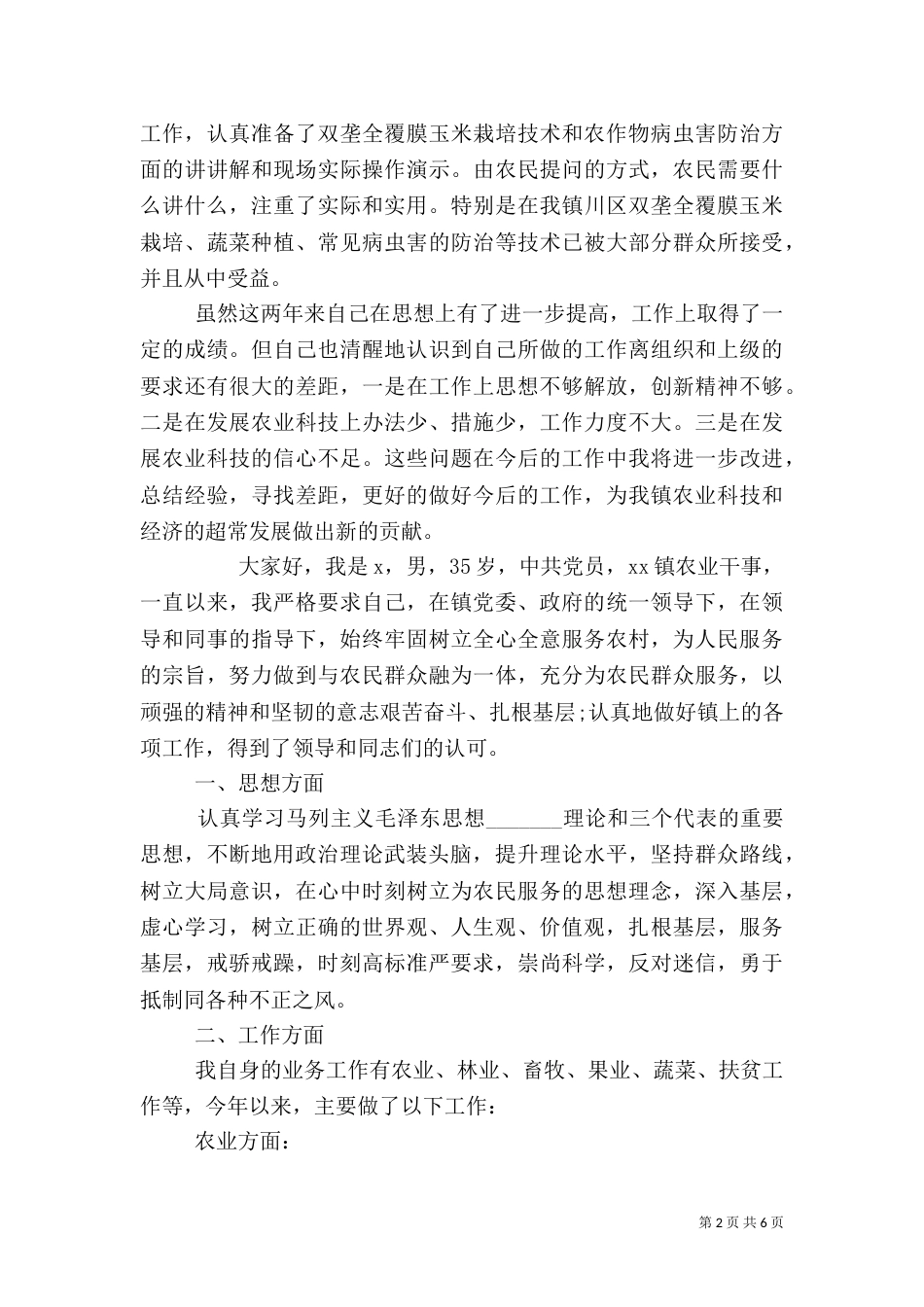 农村自查自纠报告_第2页