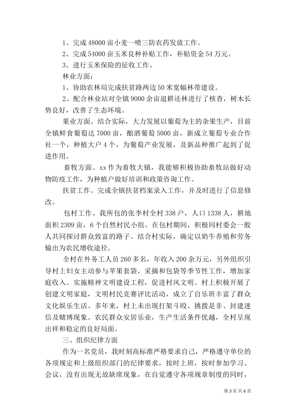 农村自查自纠报告_第3页