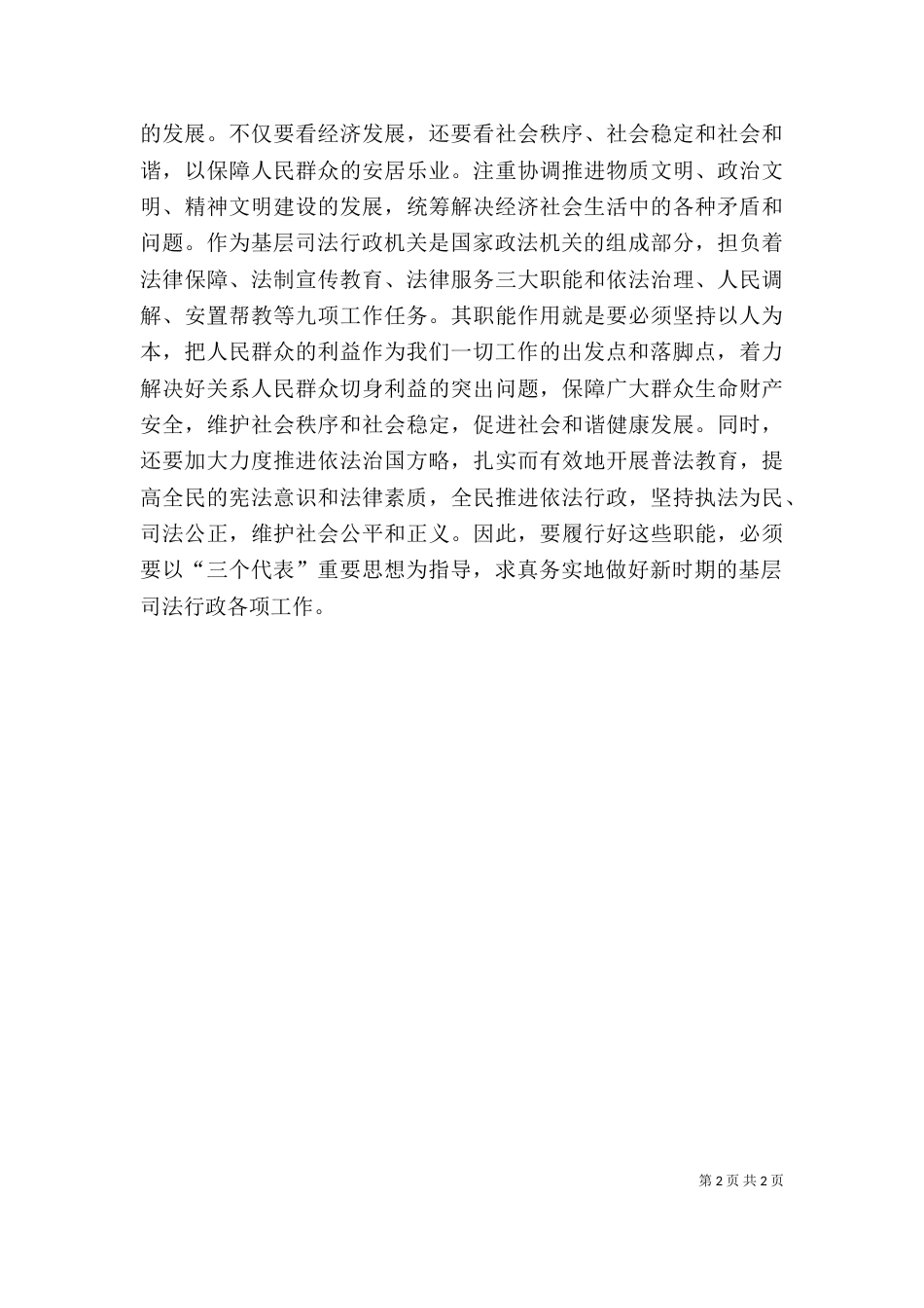 新任司法所所长培训学习心得(一)_第2页