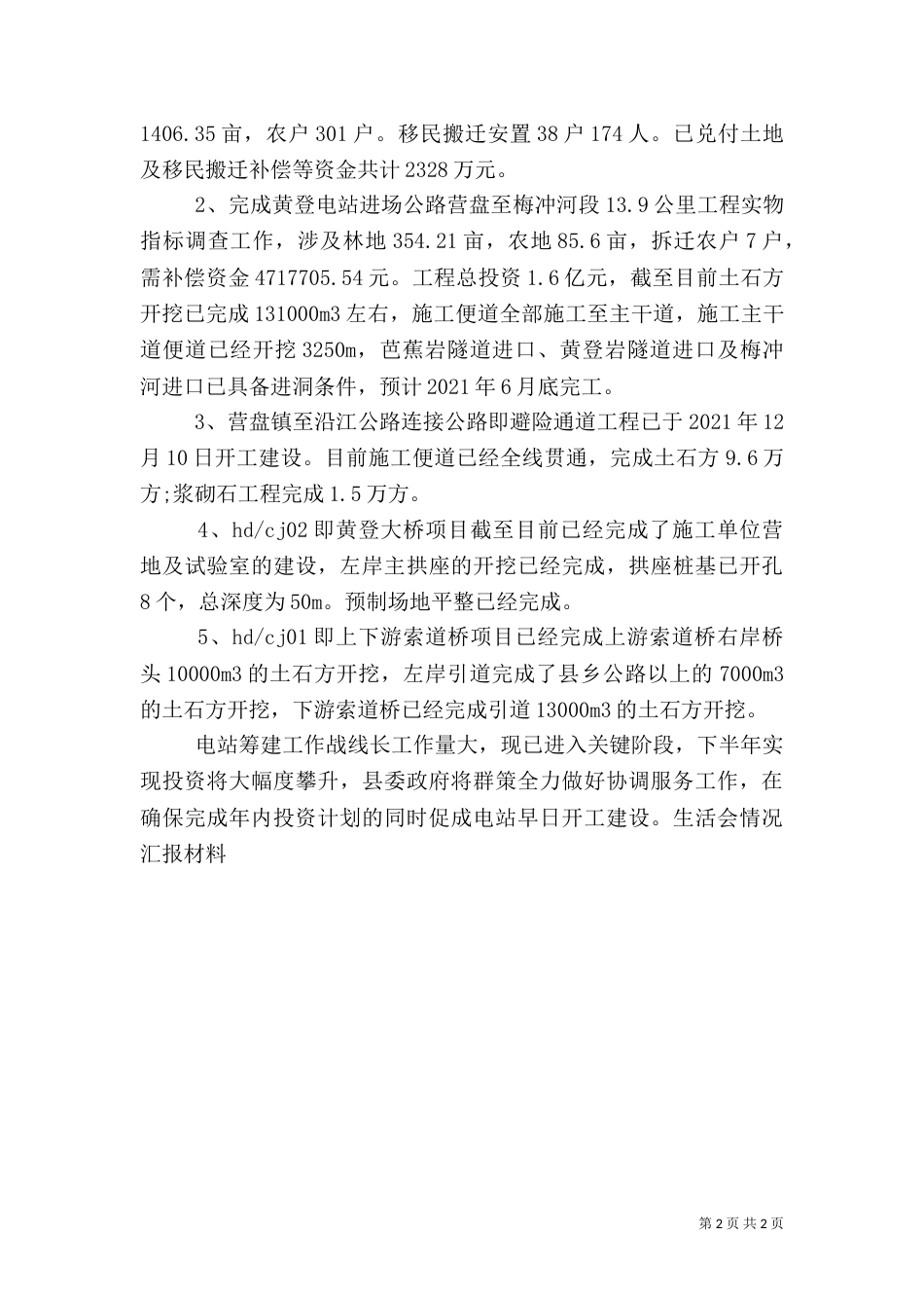 水电站建设情况汇报材料（一）_第2页