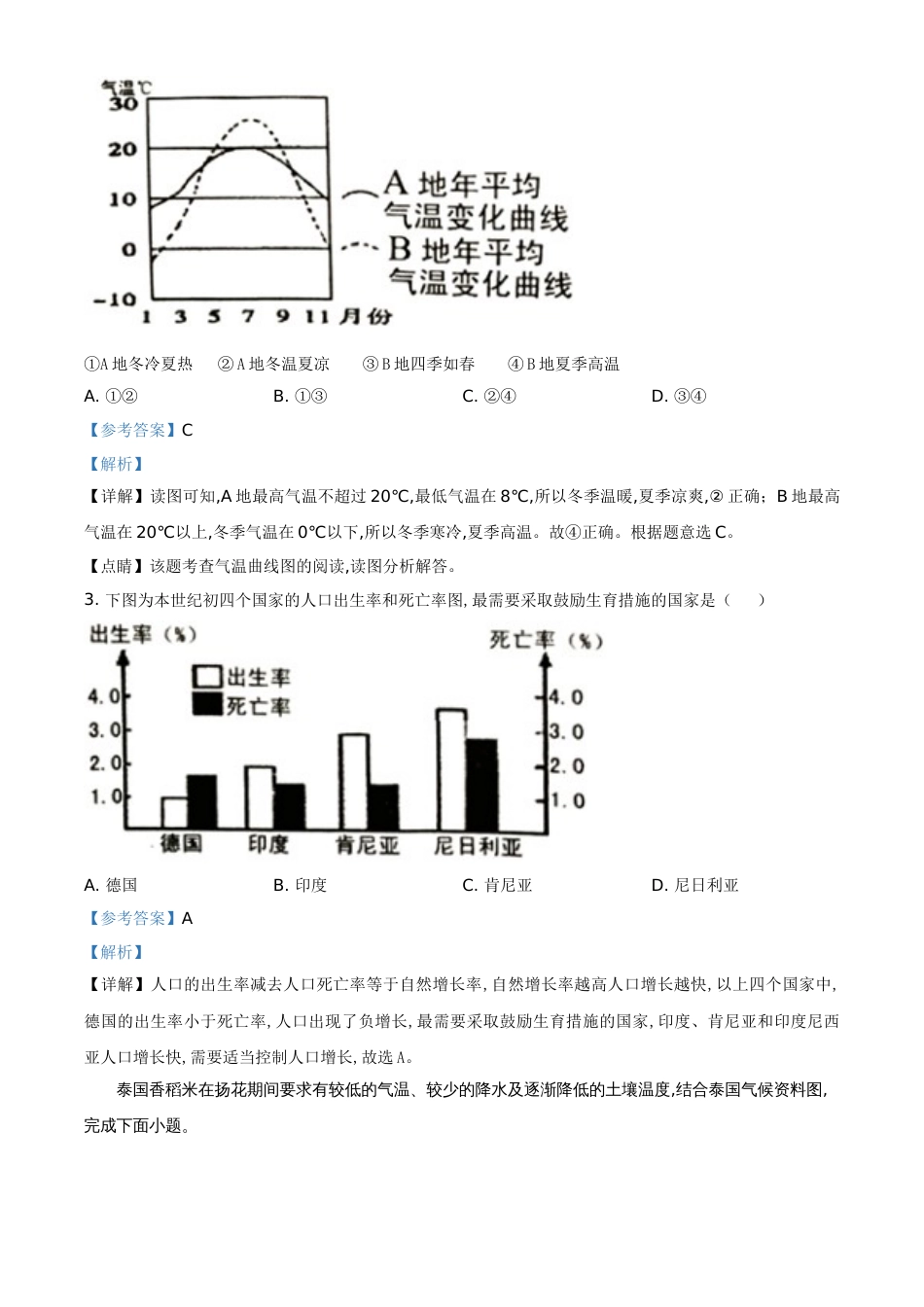 精品解析：湖南省益阳市2020年中考地理试题（解析版）_第2页