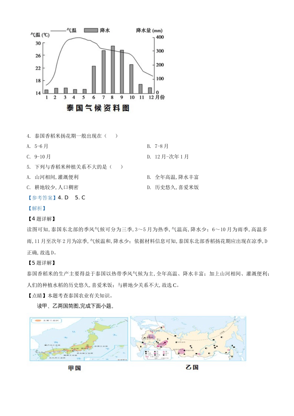 精品解析：湖南省益阳市2020年中考地理试题（解析版）_第3页