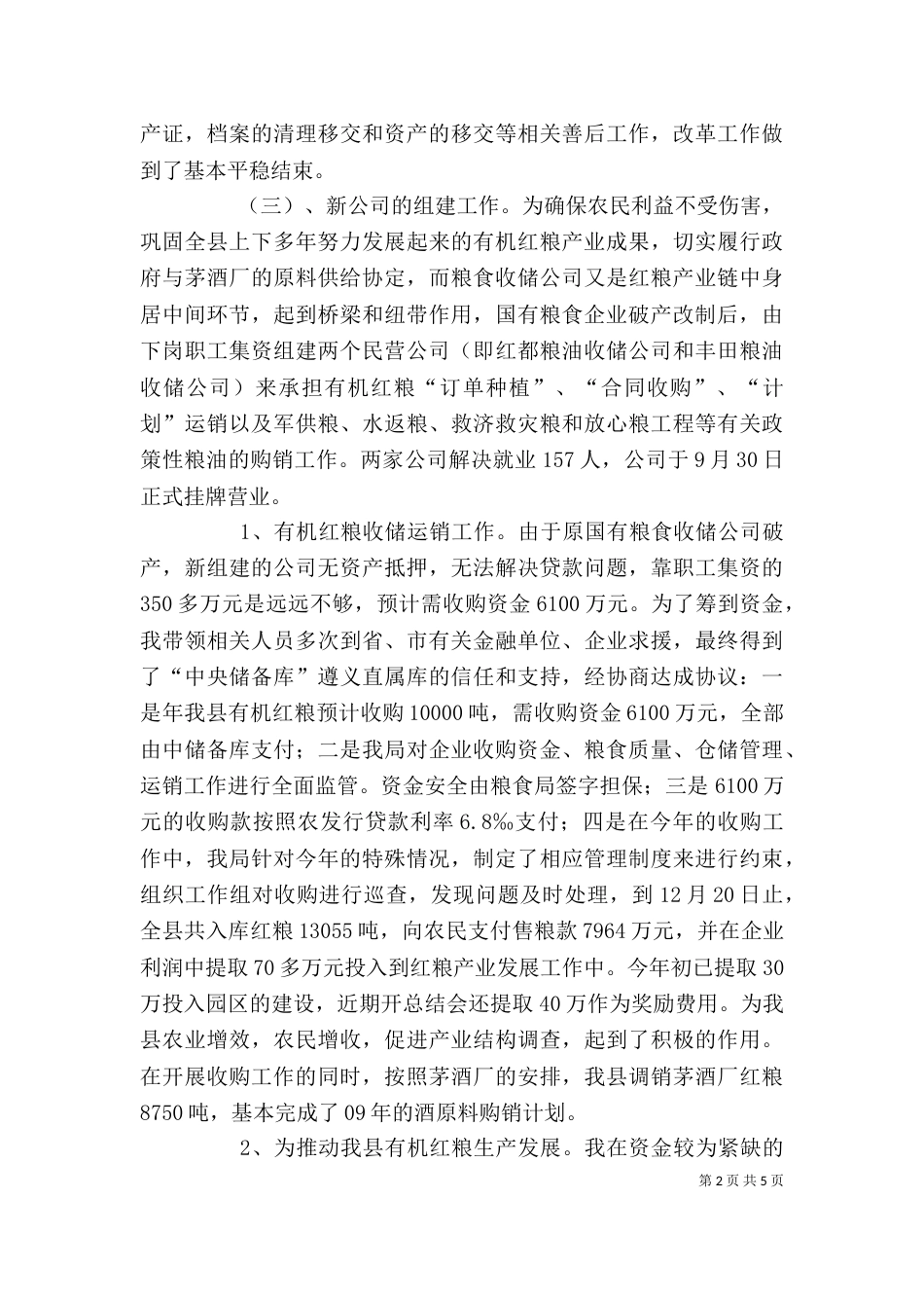 粮食局长年终述职总结_第2页